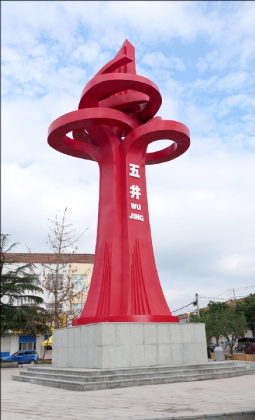 《五井》不銹鋼噴色、臨朐