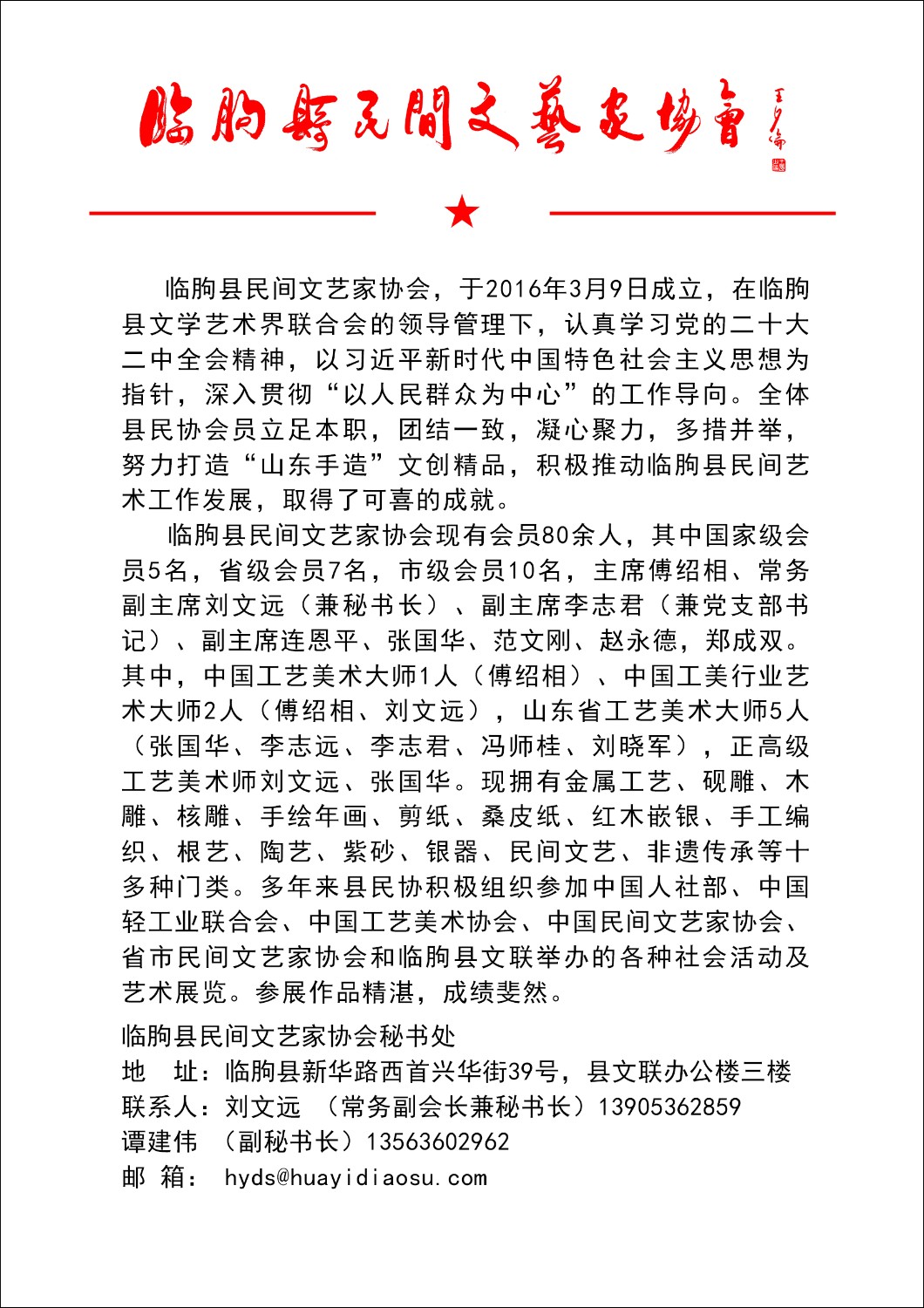 2023民協(xié)簡介