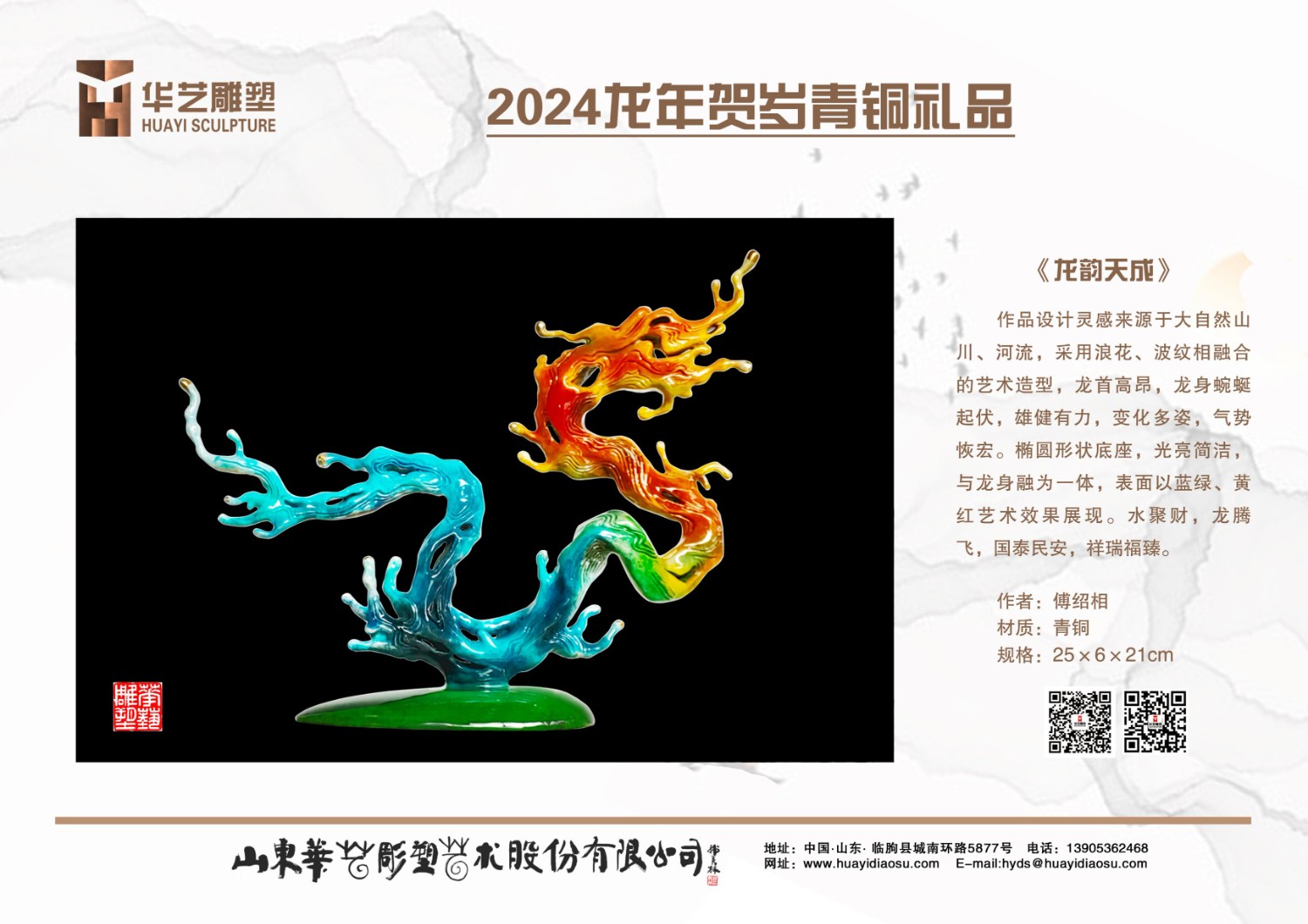 龍韻天成（?。?1)