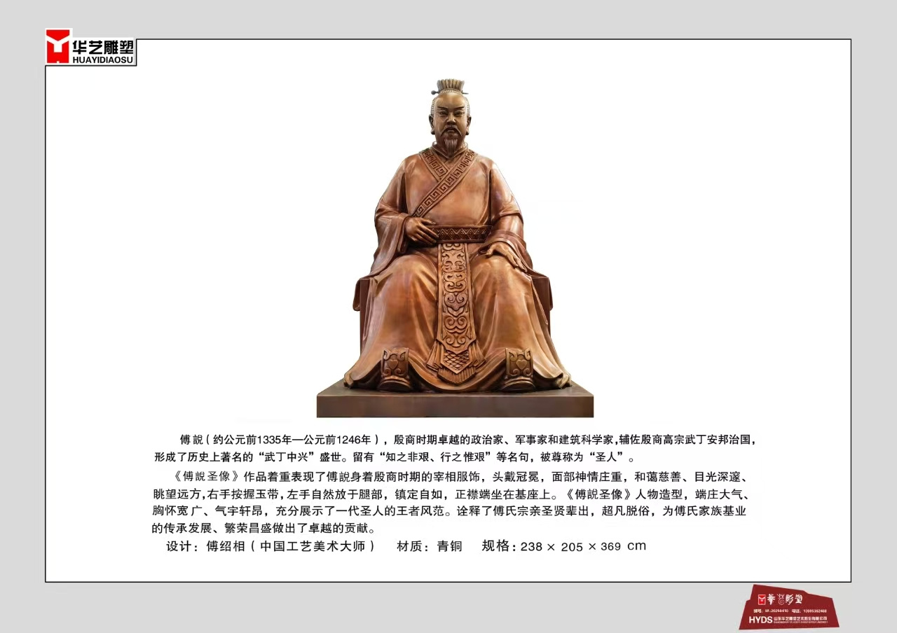 《傅說圣像》作者傅紹相   材質(zhì)青銅    高度3